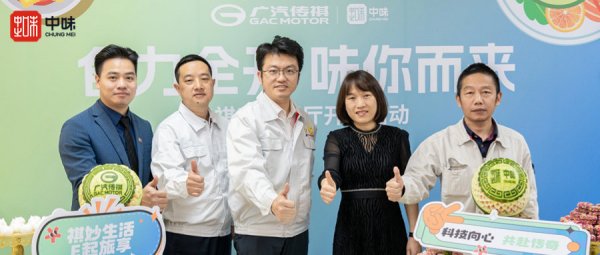 企业资讯丨“食力全开，味你而来”——广汽传祺动力总成餐厅开业